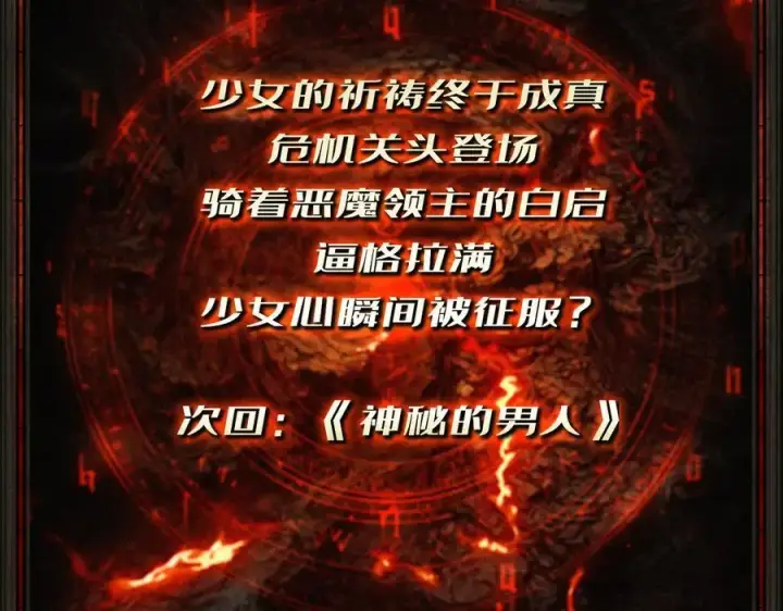 《重燃吧，T0玩家！》第34话 少女的决意图132