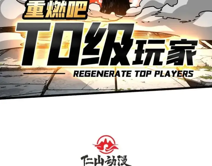 《重燃吧，T0玩家！》第34话 少女的决意图4