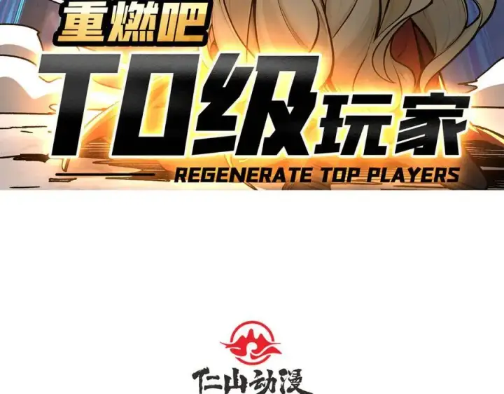 《重燃吧，T0玩家！》第35话 神秘的男人图4
