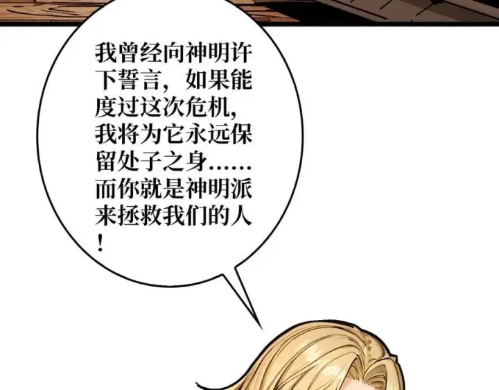 《重燃吧，T0玩家！》第36话 不眠之夜图86