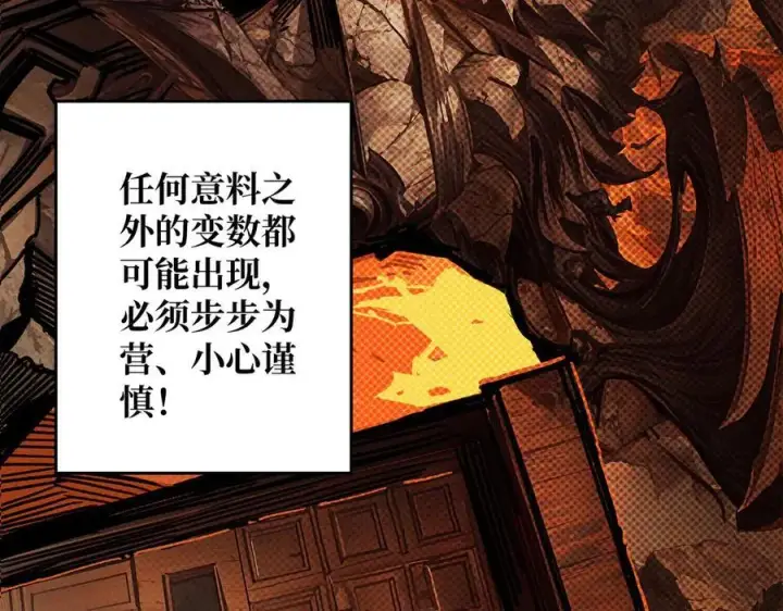 《重燃吧，T0玩家！》第38话 恶魔裂隙图116