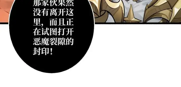 《重燃吧，T0玩家！》第38话 恶魔裂隙图119