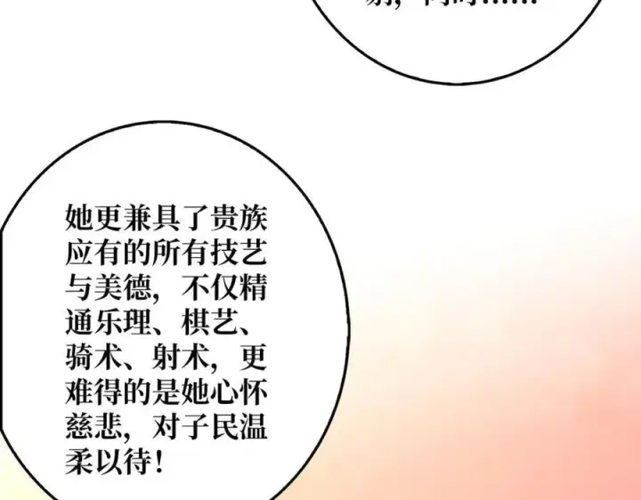 《重燃吧，T0玩家！》第38话 恶魔裂隙图32