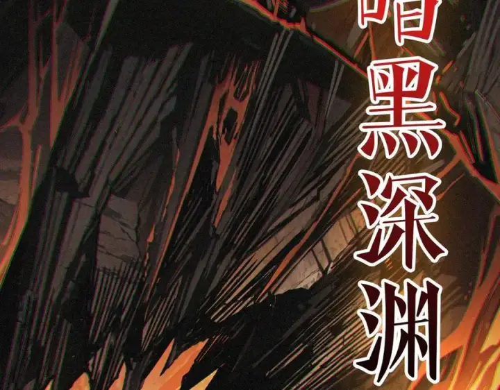 《重燃吧，T0玩家！》第38话 恶魔裂隙图90