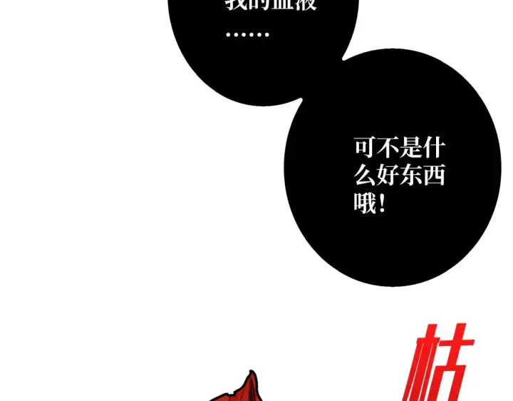 《重燃吧，T0玩家！》第26话 破碎的玫瑰图118