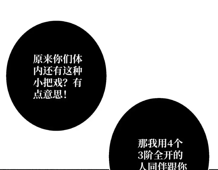 《重燃吧，T0玩家！》第26话 破碎的玫瑰图56