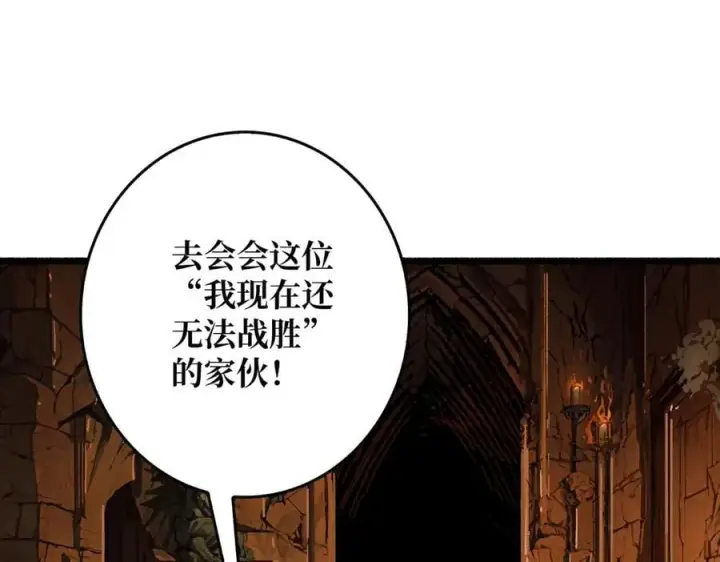 《重燃吧，T0玩家！》第37话 恶魔裂隙图122