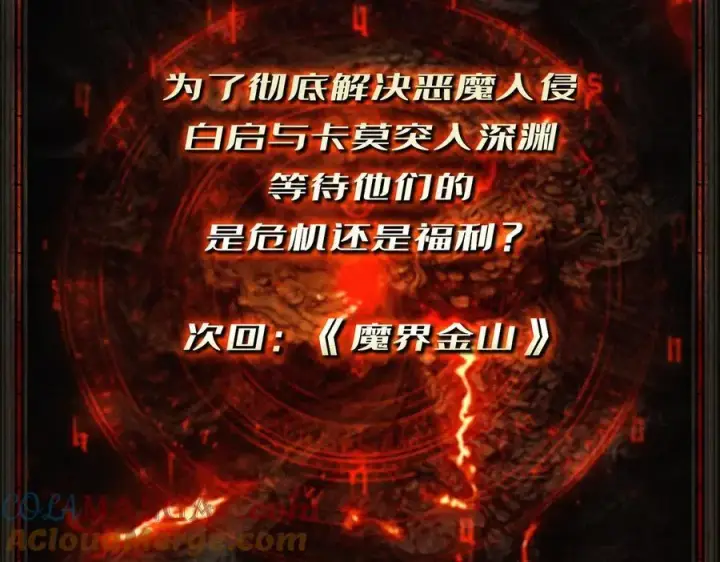 《重燃吧，T0玩家！》第37话 恶魔裂隙图129