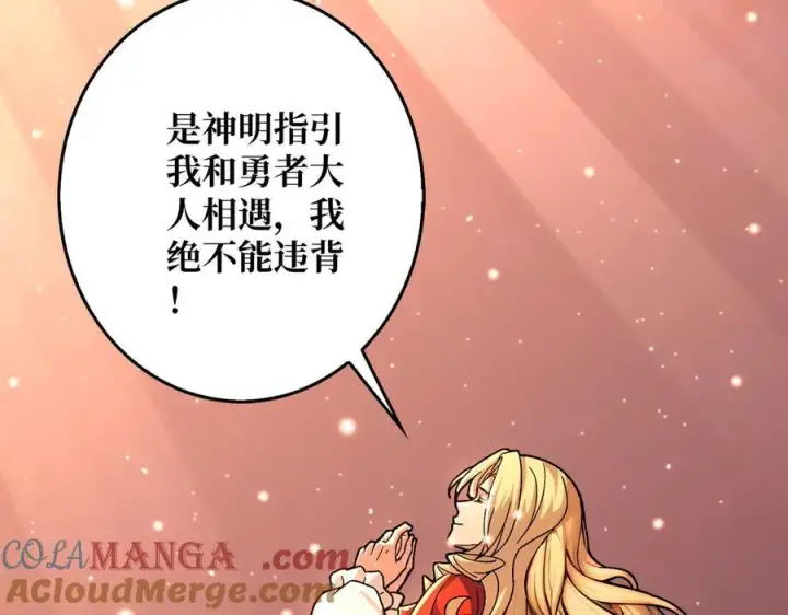 《重燃吧，T0玩家！》第37话 恶魔裂隙图21