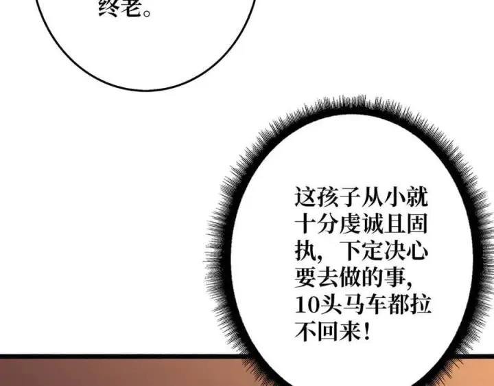 《重燃吧，T0玩家！》第37话 恶魔裂隙图24