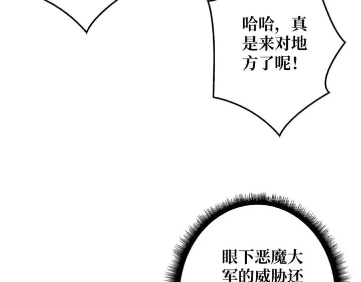《重燃吧，T0玩家！》第37话 恶魔裂隙图70