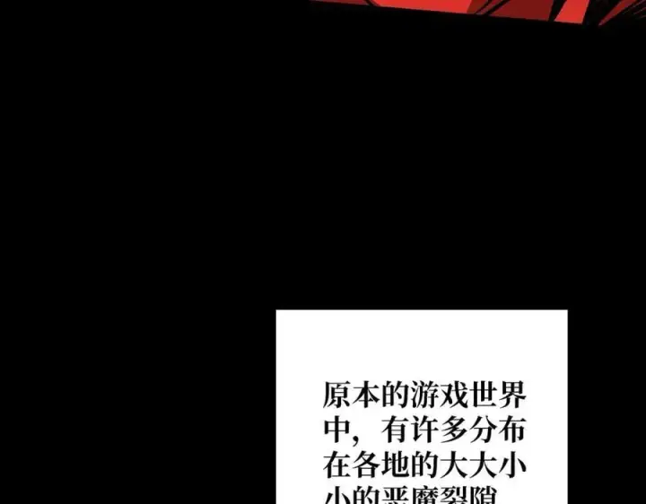 《重燃吧，T0玩家！》第37话 恶魔裂隙图88