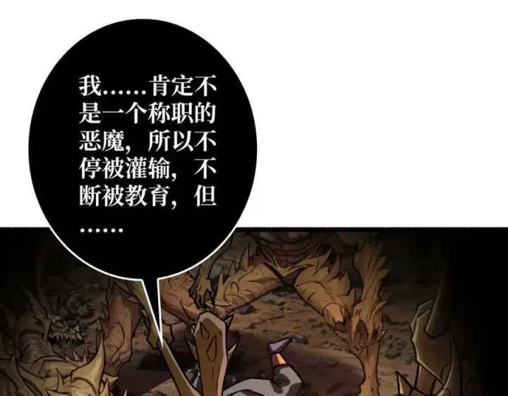 《重燃吧，T0玩家！》第38话 魔界金山图110