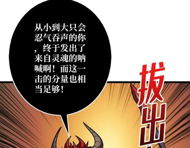 《重燃吧，T0玩家！》第38话 魔界金山图120