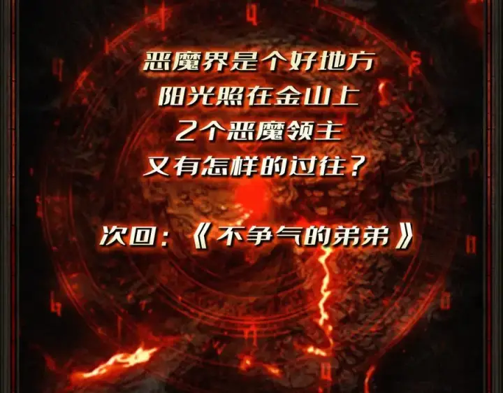 《重燃吧，T0玩家！》第38话 魔界金山图144