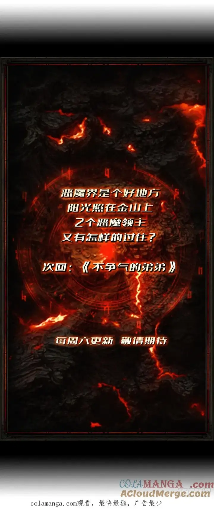 《重燃吧，T0玩家！》魔界金山图76
