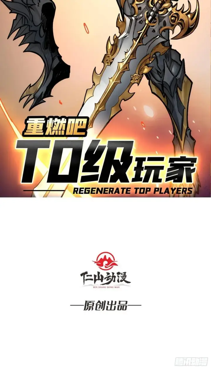 《重燃吧，T0玩家！》不争气的弟弟图2
