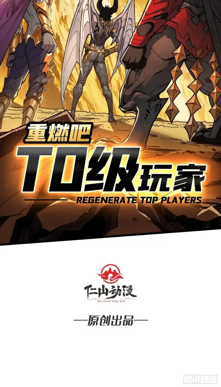 《重燃吧，T0玩家！》不争气的弟弟图83