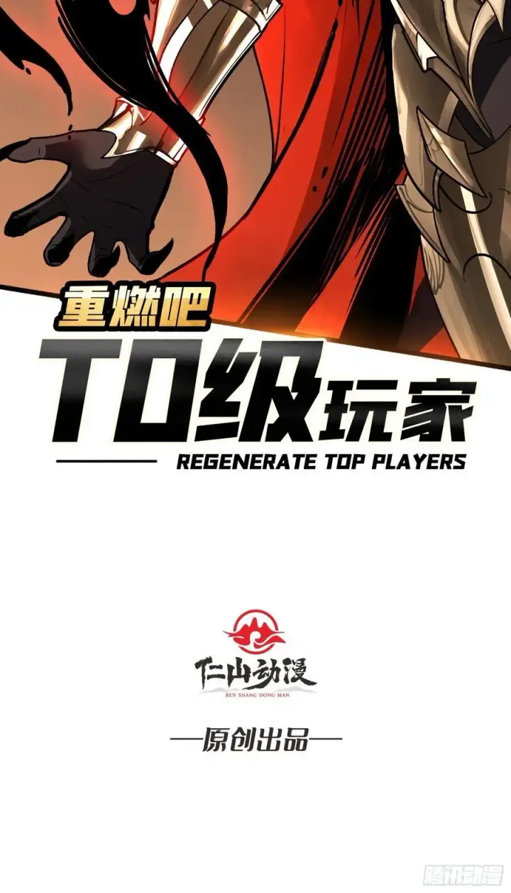《重燃吧，T0玩家！》死亡图2
