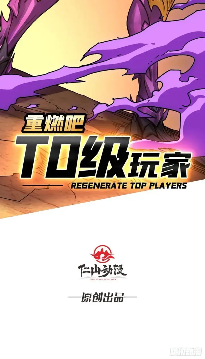 《重燃吧，T0玩家！》死亡图75