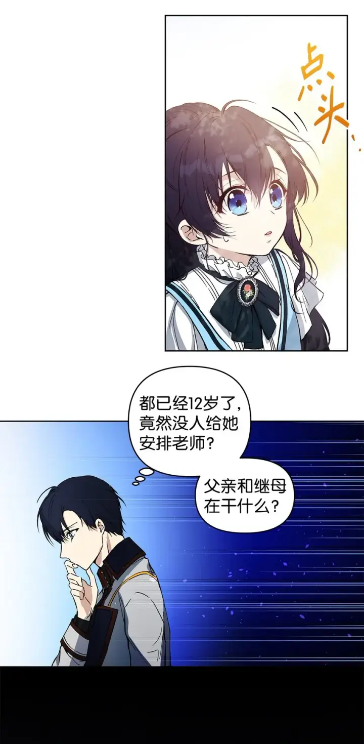 《重生，逆转悲惨命运的莉莉安》06 大帝候图10