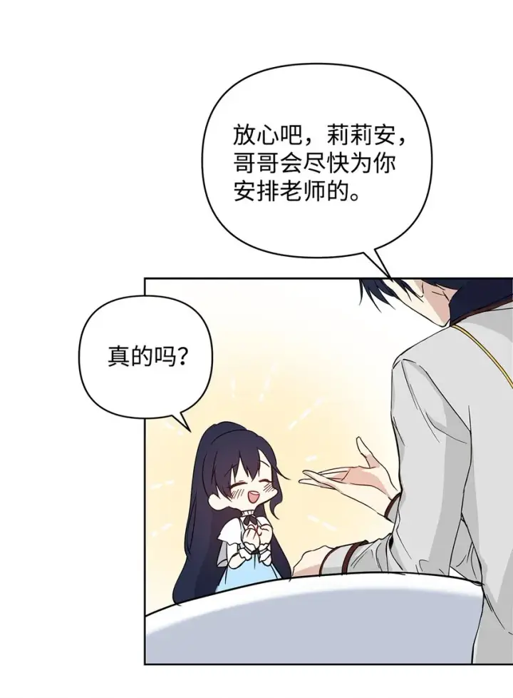 《重生，逆转悲惨命运的莉莉安》06 大帝候图13