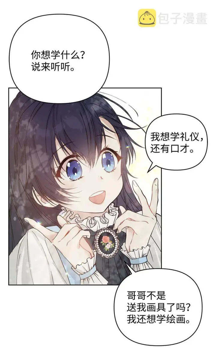 《重生，逆转悲惨命运的莉莉安》06 大帝候图14