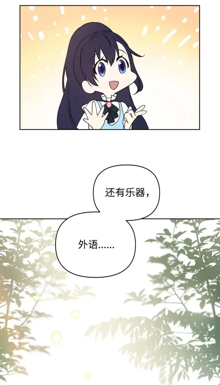 《重生，逆转悲惨命运的莉莉安》06 大帝候图15