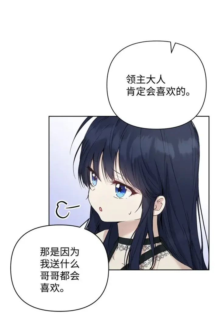 《重生，逆转悲惨命运的莉莉安》06 大帝候图20