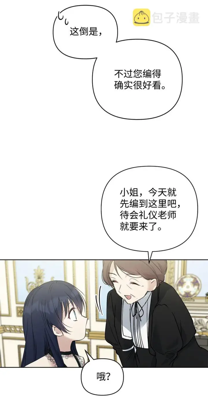 《重生，逆转悲惨命运的莉莉安》06 大帝候图21