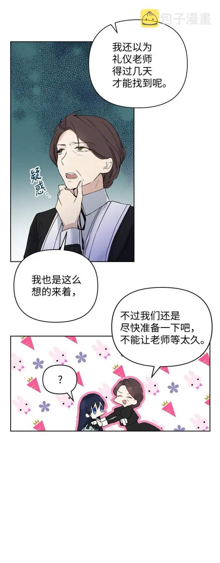 《重生，逆转悲惨命运的莉莉安》06 大帝候图22