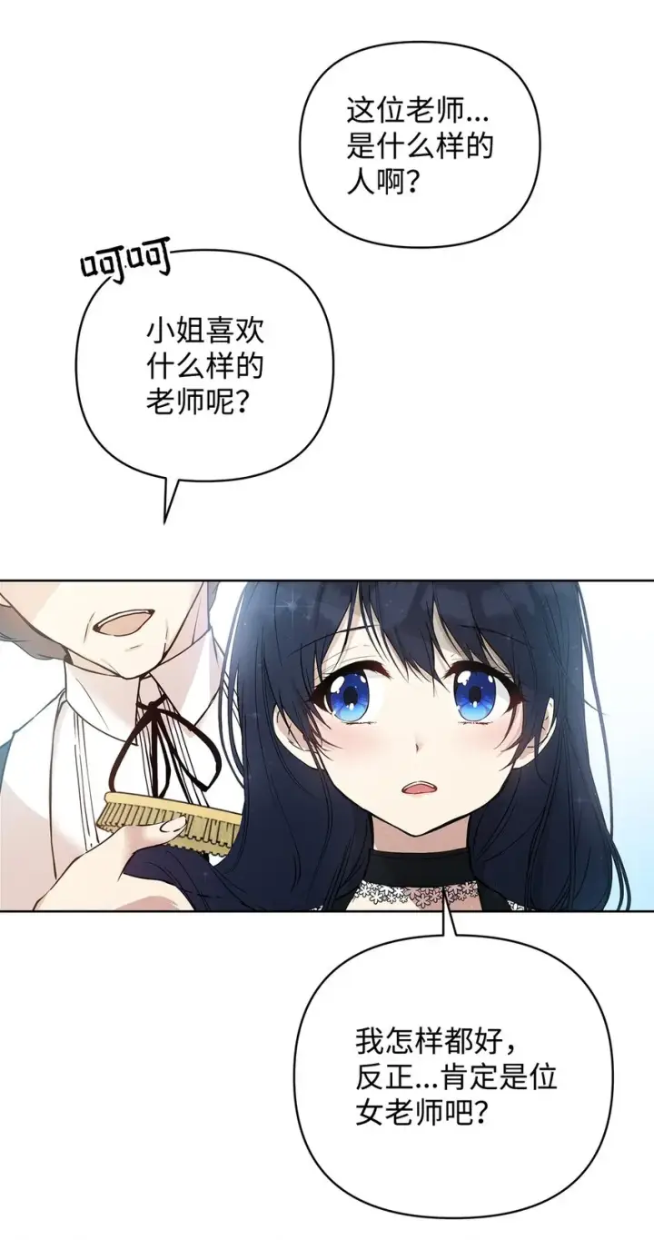 《重生，逆转悲惨命运的莉莉安》06 大帝候图25
