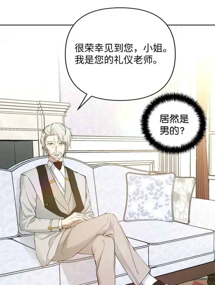 《重生，逆转悲惨命运的莉莉安》06 大帝候图30