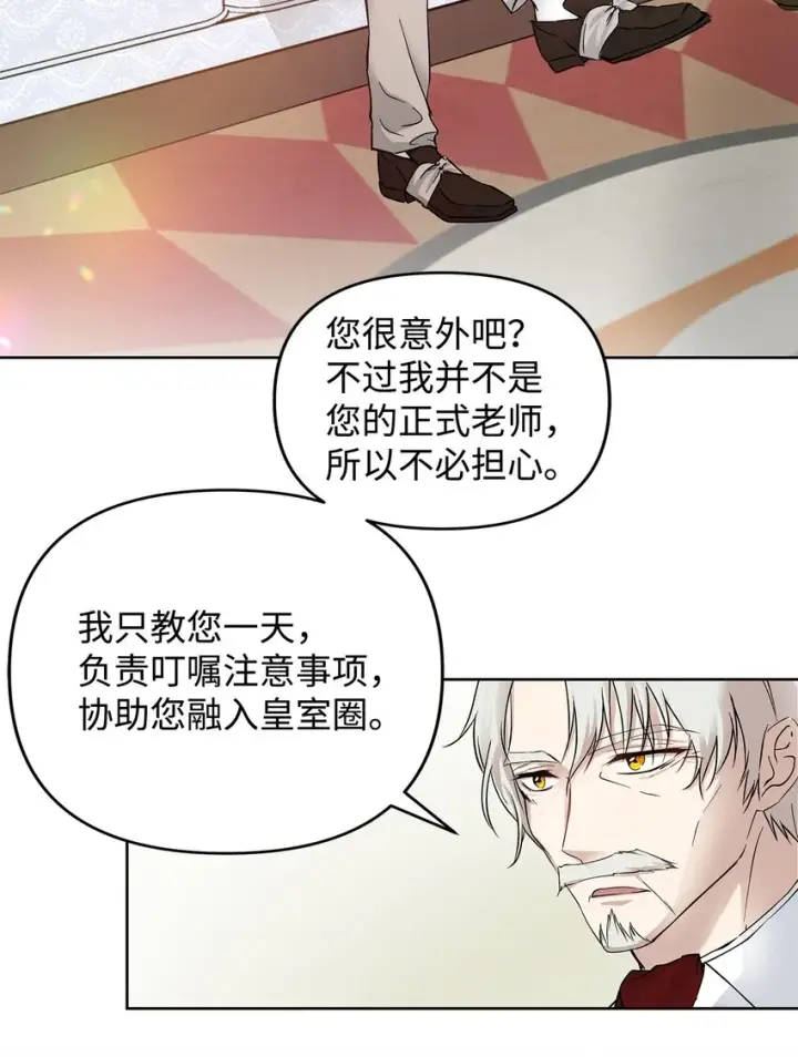《重生，逆转悲惨命运的莉莉安》06 大帝候图31