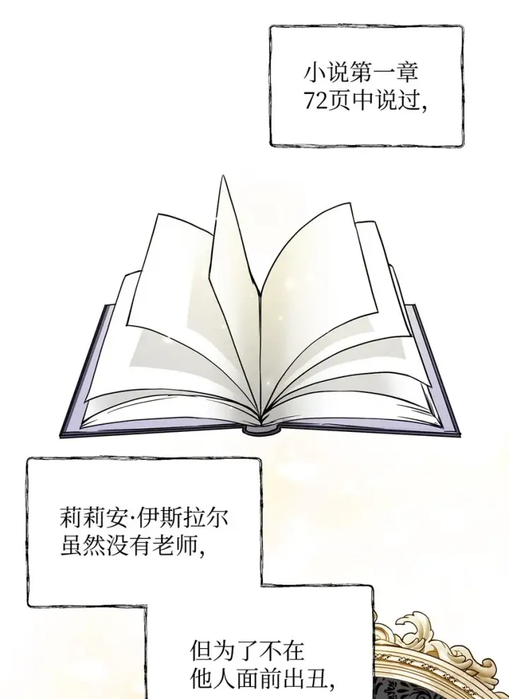《重生，逆转悲惨命运的莉莉安》06 大帝候图35