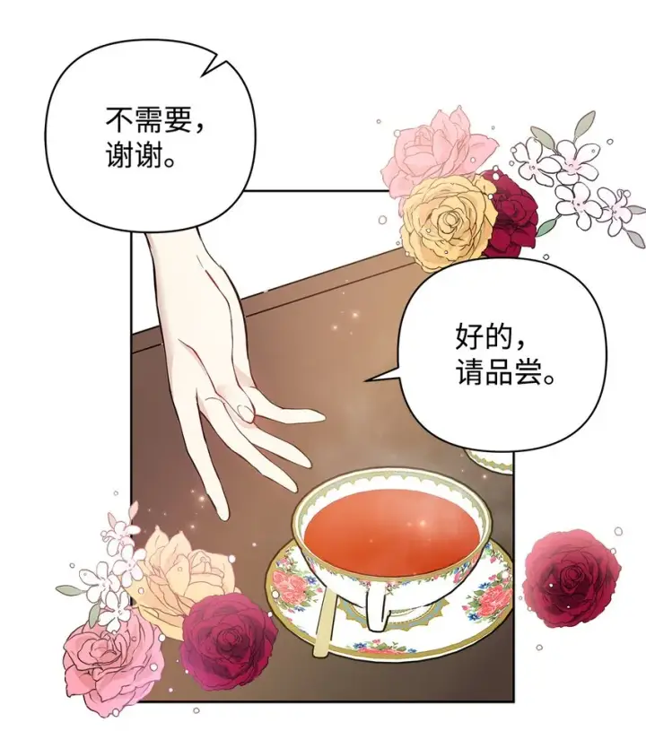 《重生，逆转悲惨命运的莉莉安》06 大帝候图45