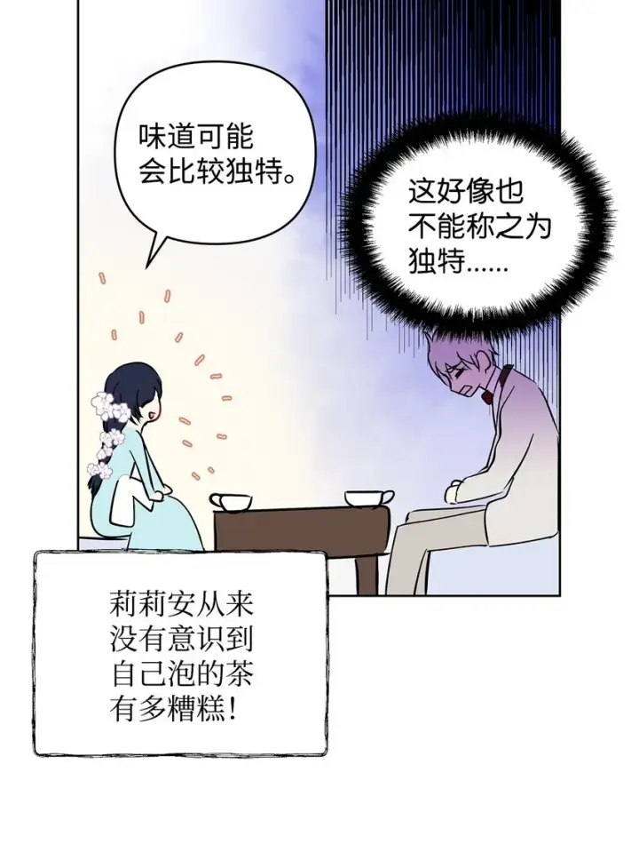 《重生，逆转悲惨命运的莉莉安》06 大帝候图48