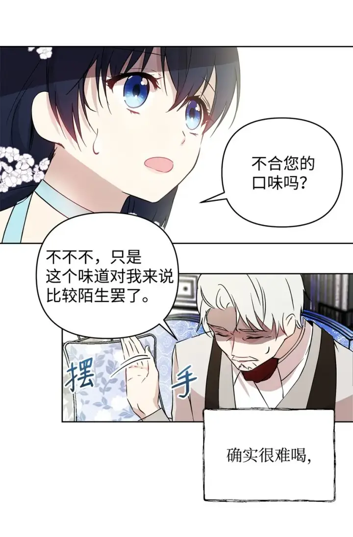 《重生，逆转悲惨命运的莉莉安》06 大帝候图49