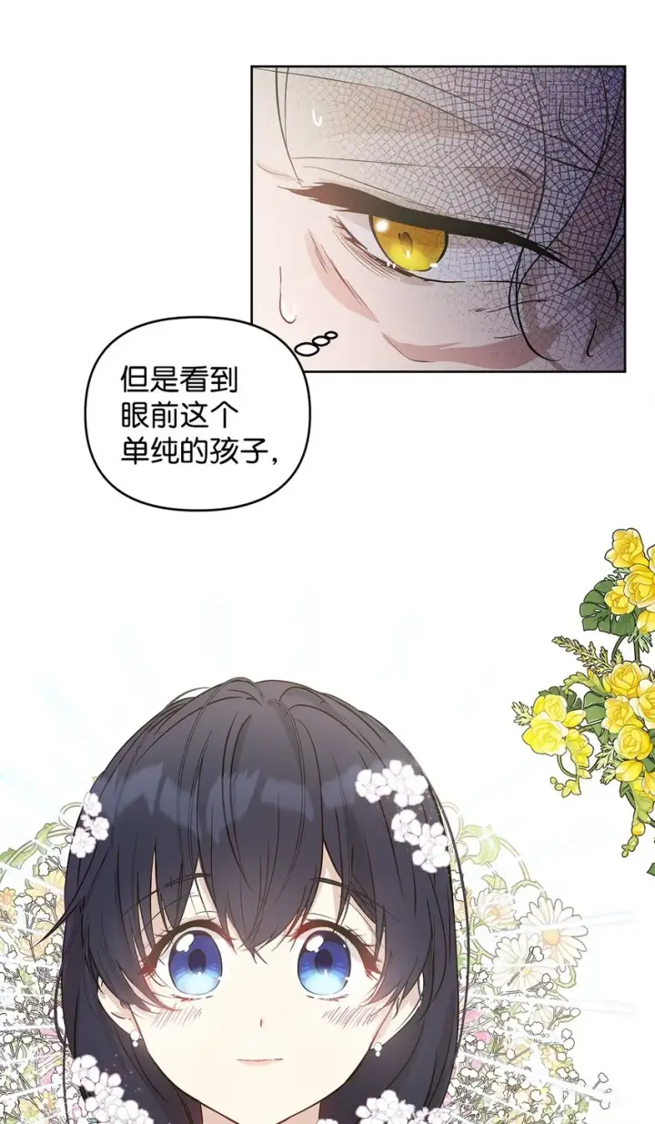 《重生，逆转悲惨命运的莉莉安》06 大帝候图50