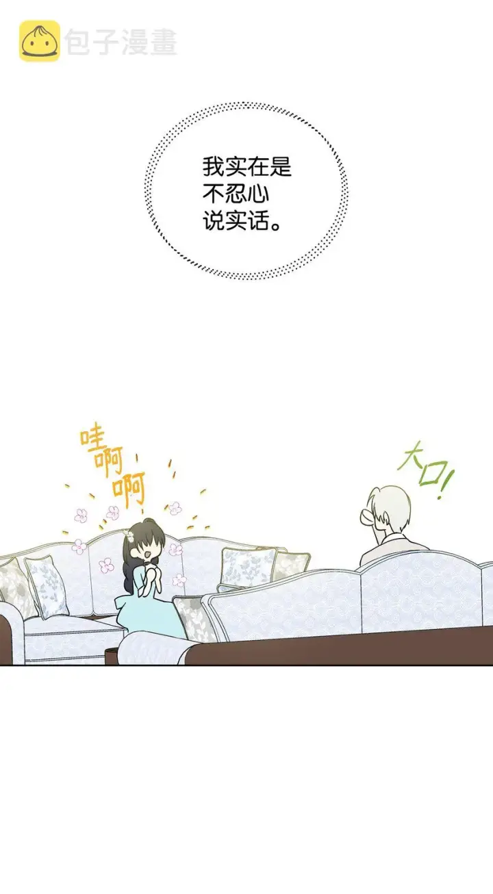 《重生，逆转悲惨命运的莉莉安》06 大帝候图52
