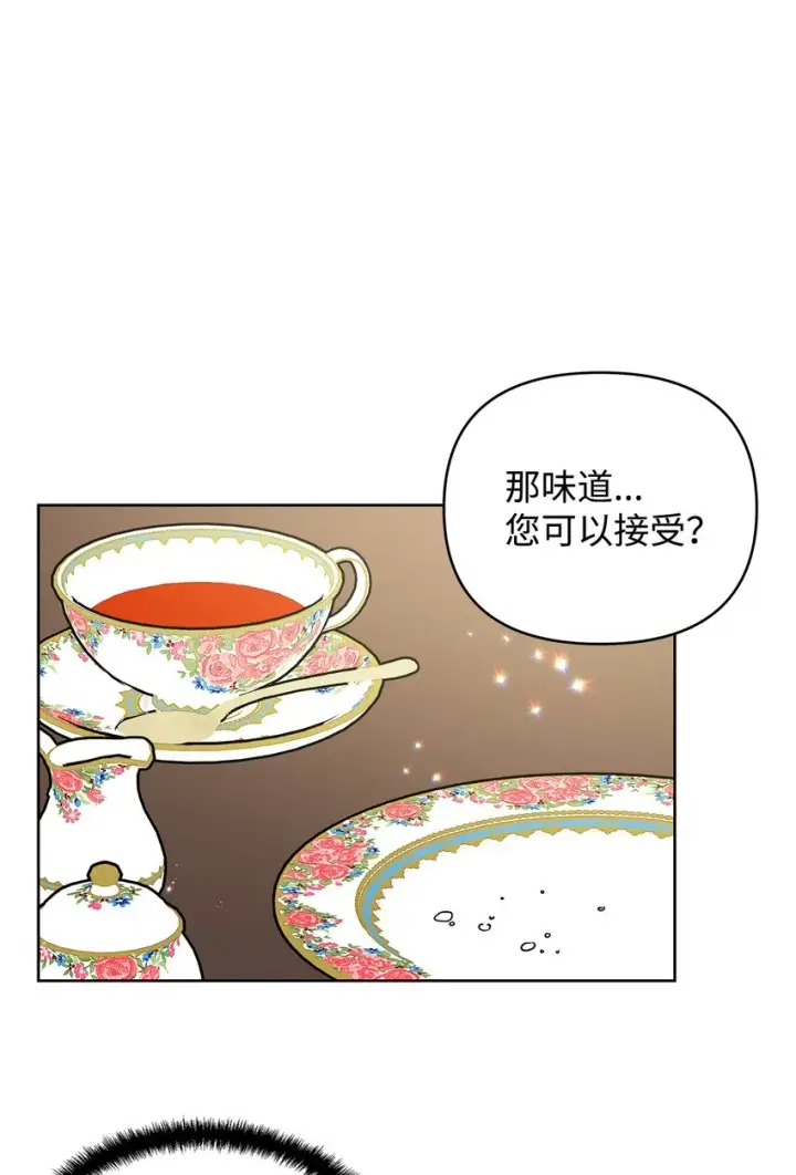 《重生，逆转悲惨命运的莉莉安》06 大帝候图53