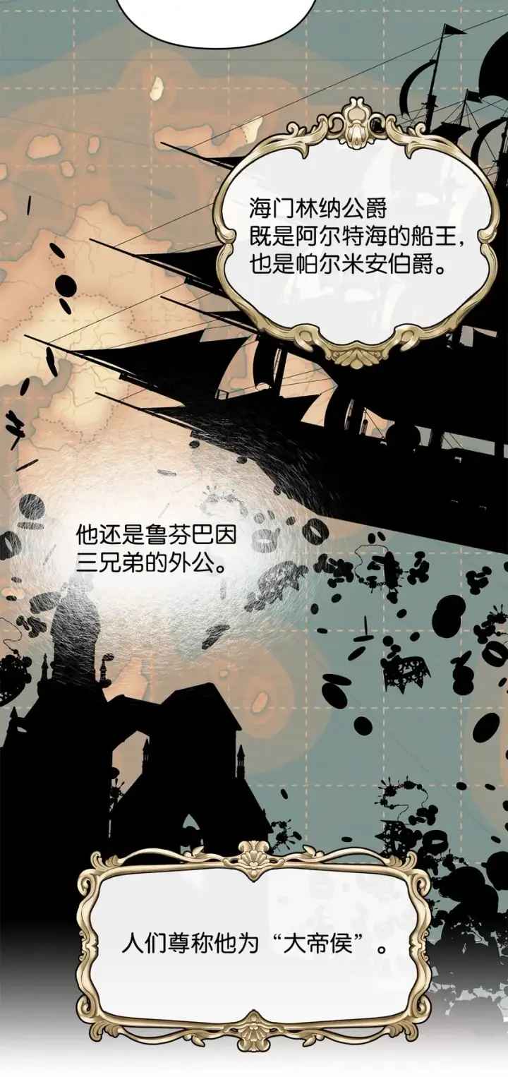 《重生，逆转悲惨命运的莉莉安》06 大帝候图59