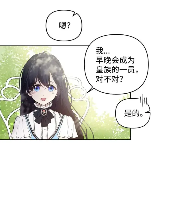 《重生，逆转悲惨命运的莉莉安》06 大帝候图6