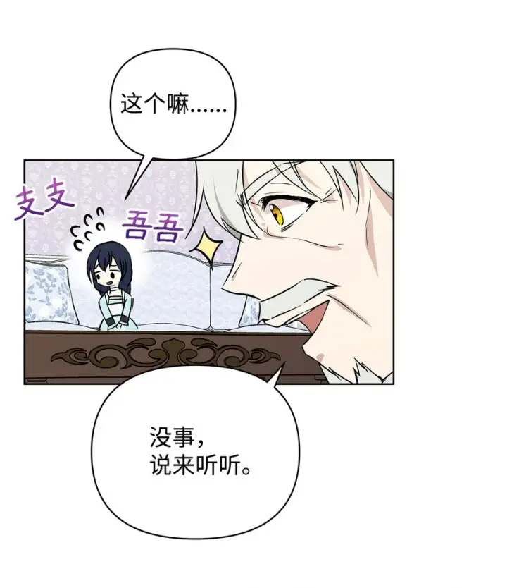 《重生，逆转悲惨命运的莉莉安》06 大帝候图61