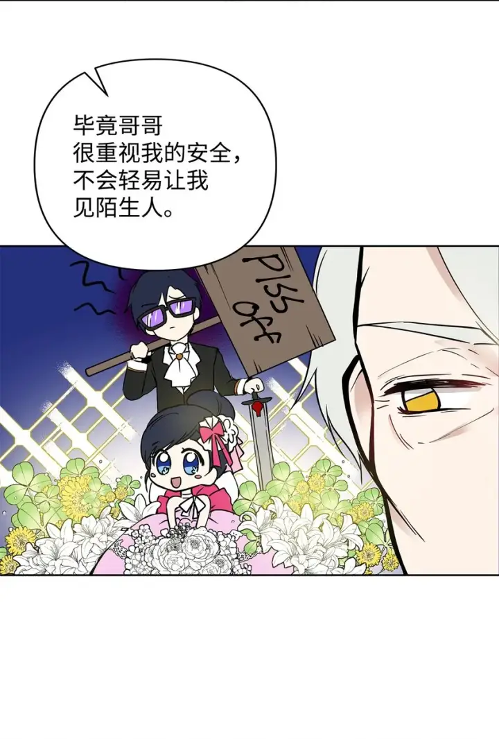 《重生，逆转悲惨命运的莉莉安》06 大帝候图63