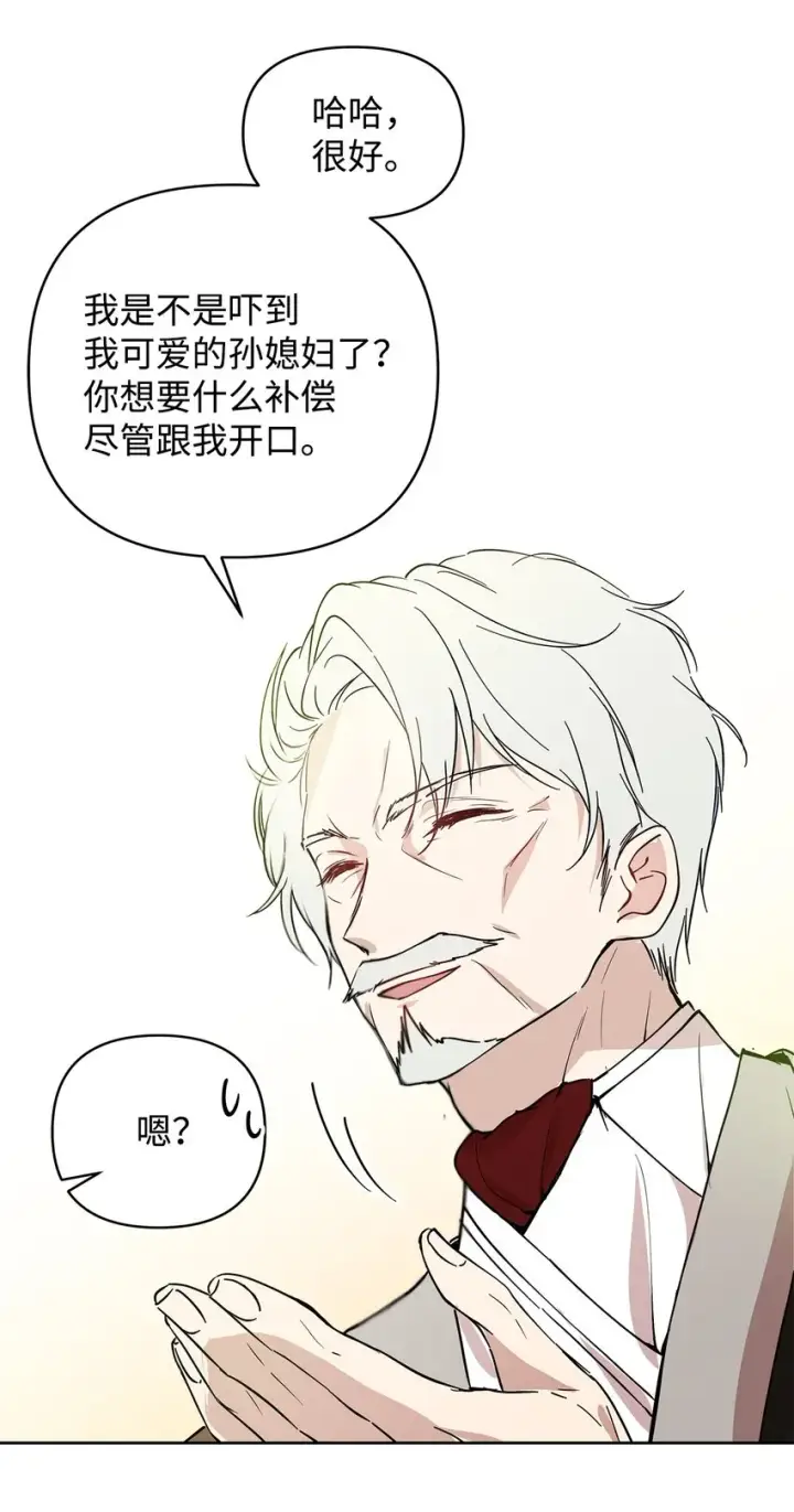 《重生，逆转悲惨命运的莉莉安》06 大帝候图65