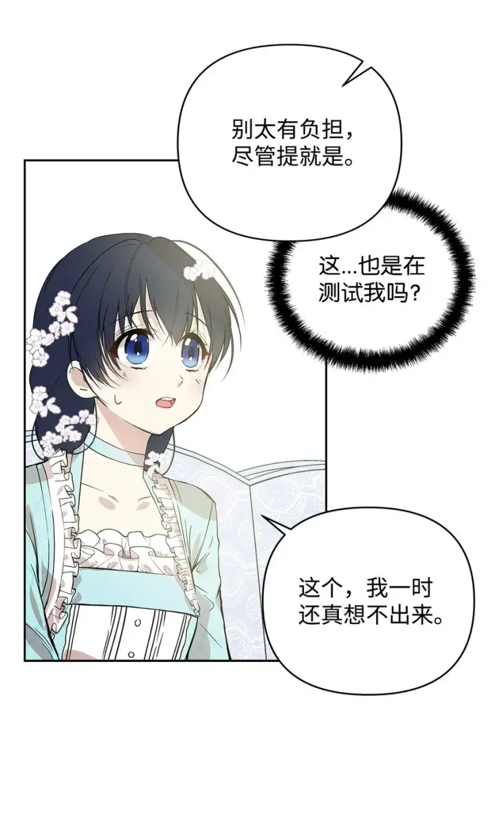 《重生，逆转悲惨命运的莉莉安》06 大帝候图66