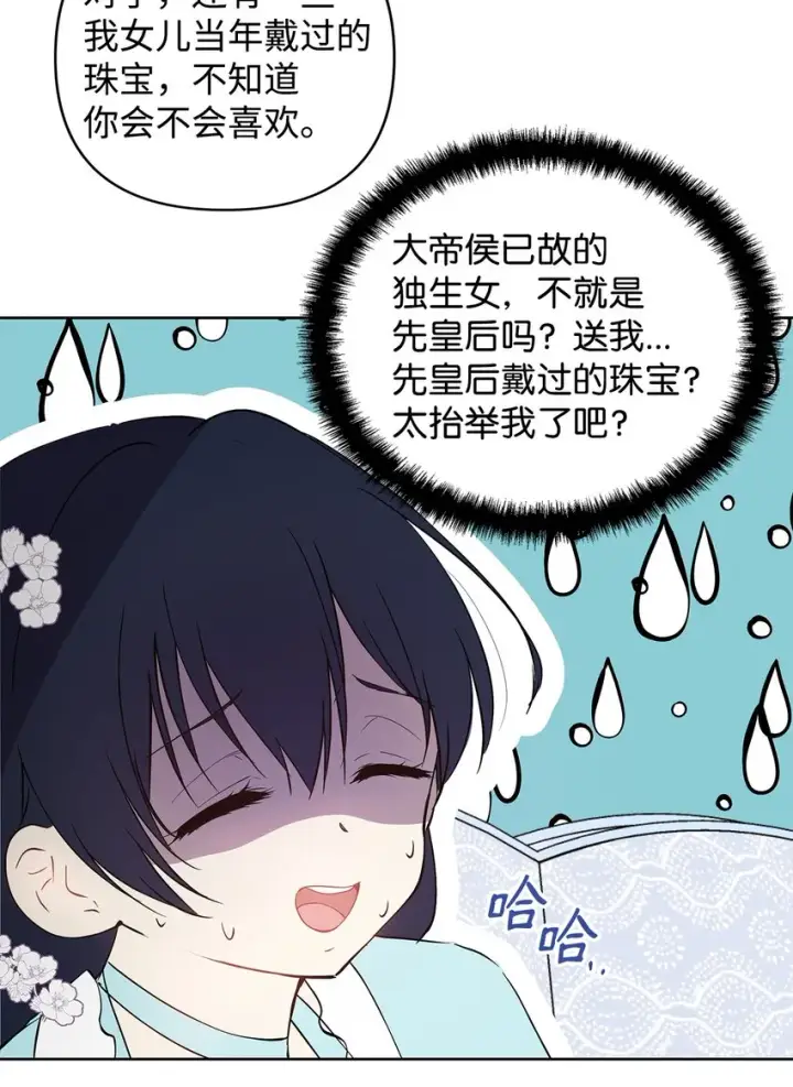 《重生，逆转悲惨命运的莉莉安》06 大帝候图68