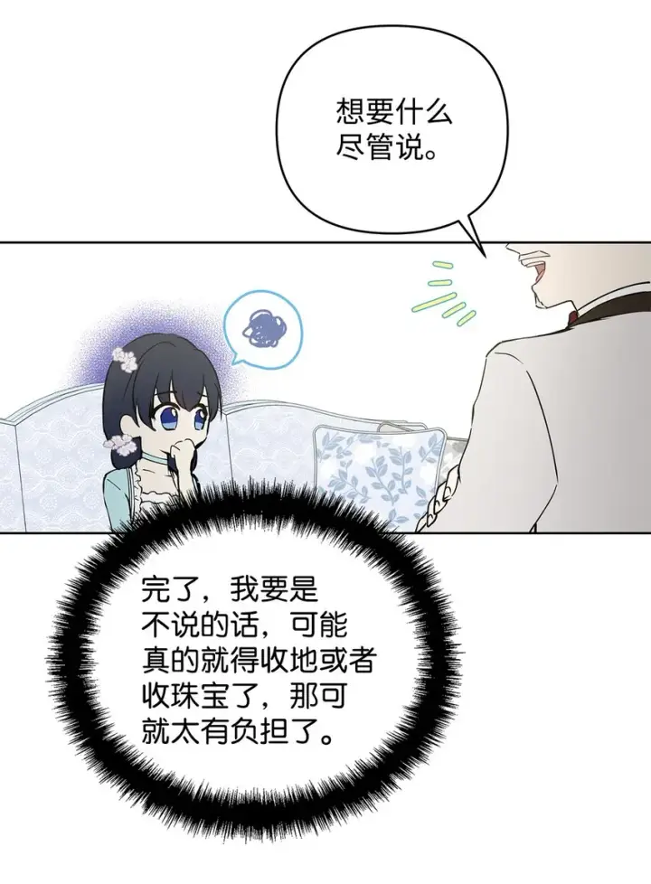 《重生，逆转悲惨命运的莉莉安》06 大帝候图69