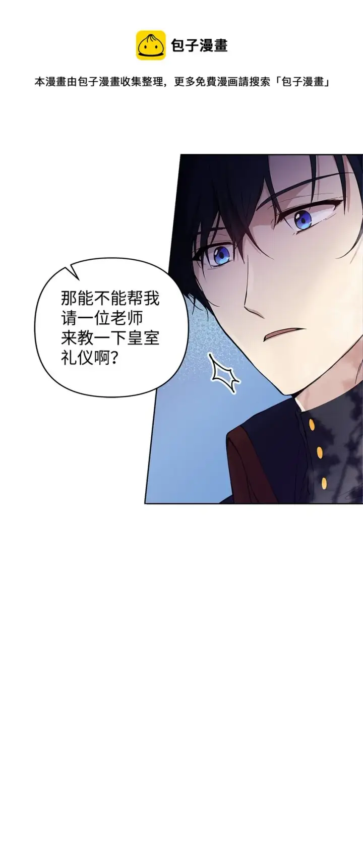 《重生，逆转悲惨命运的莉莉安》06 大帝候图7